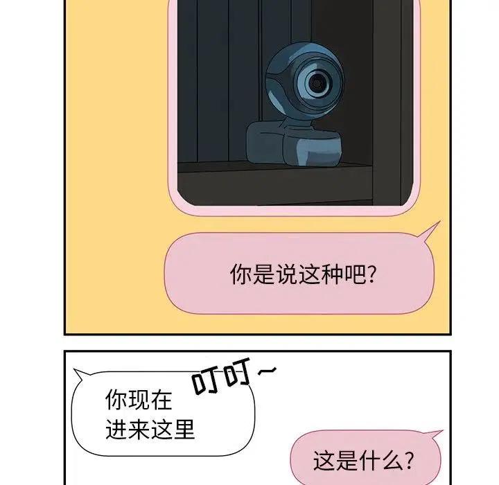 🍔恋爱新手 61 第27页