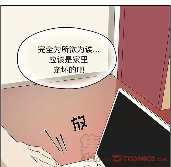 🍔恋爱新手 61 第31页