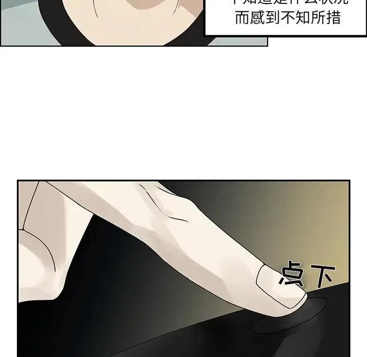 🍔恋爱新手 61 第39页
