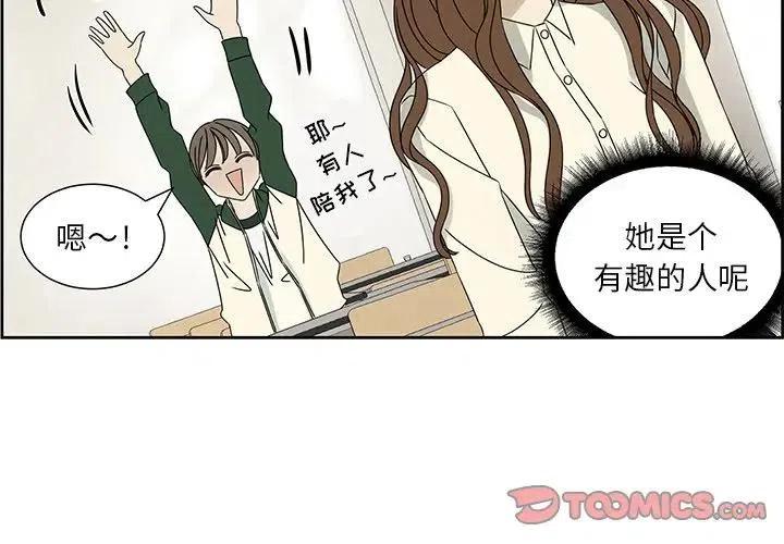 🍔恋爱新手 63 第2页
