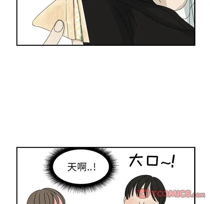 🍔恋爱新手 63 第38页