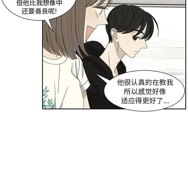 🍔恋爱新手 63 第45页