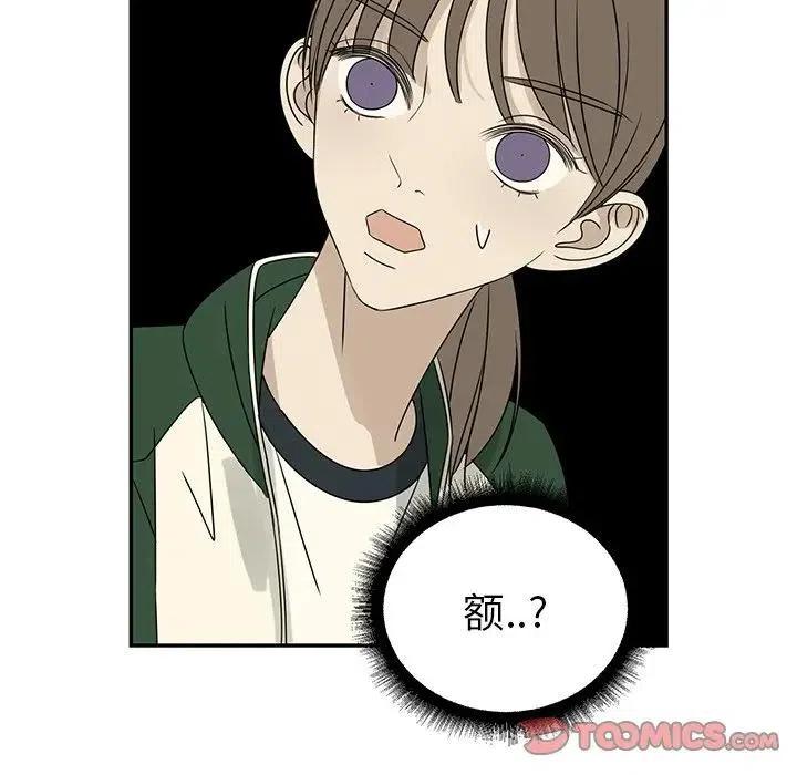 🍔恋爱新手 63 第6页