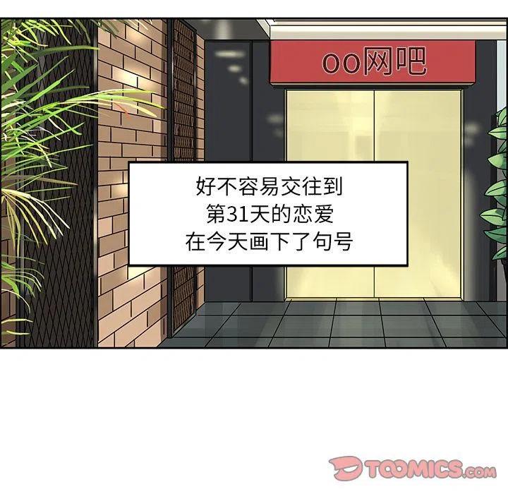 🍔恋爱新手 7 第20页