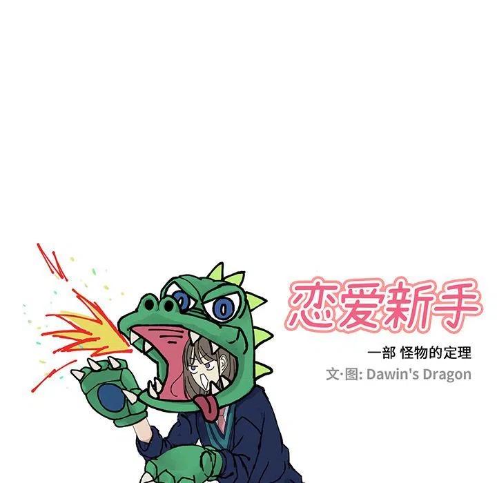 🍔恋爱新手 7 第21页