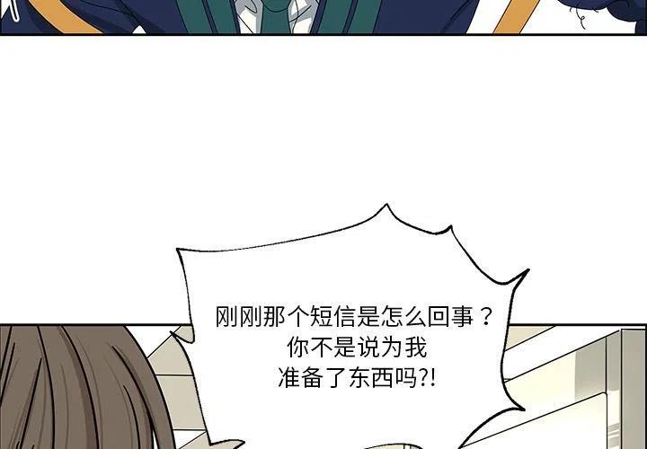 🍔恋爱新手 7 第3页