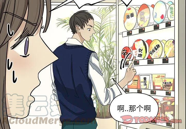 🍔恋爱新手 7 第4页