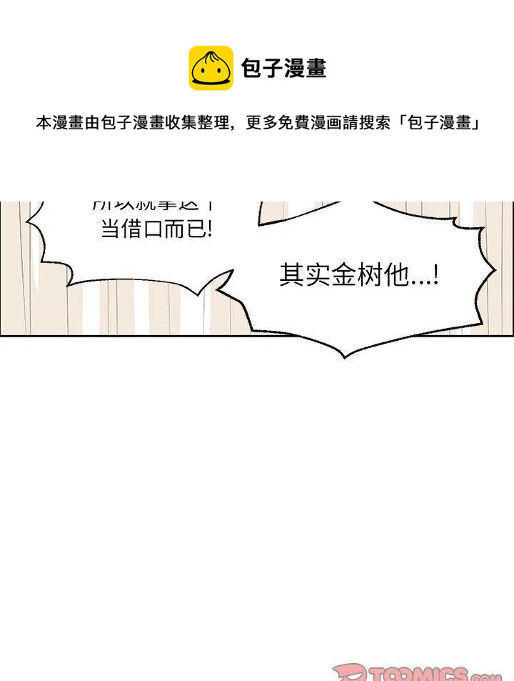 🍔恋爱新手 7 第44页