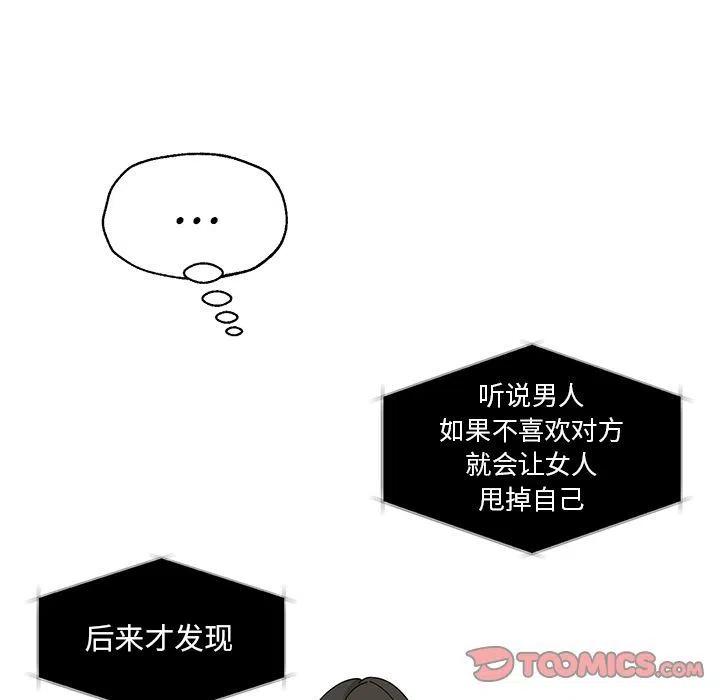 🍔恋爱新手 7 第8页