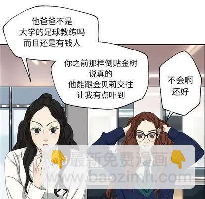 🍔恋爱新手 9 第11页
