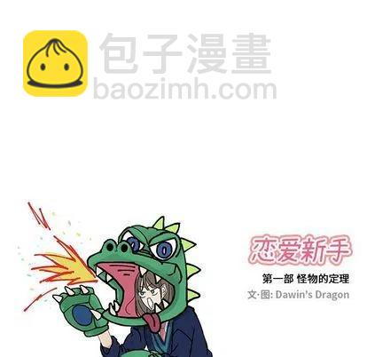 🍔恋爱新手 9 第35页