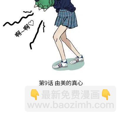🍔恋爱新手 9 第36页