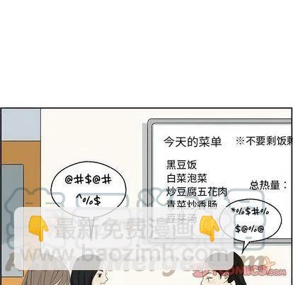 🍔恋爱新手 9 第40页