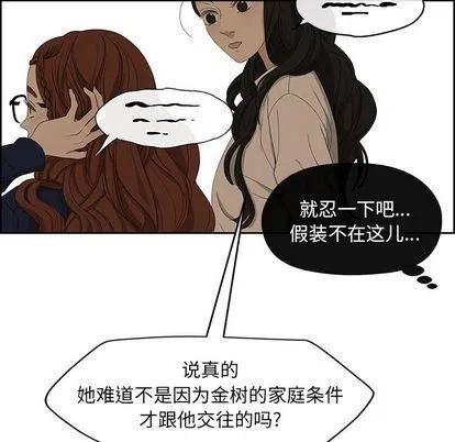 🍔恋爱新手 9 第9页