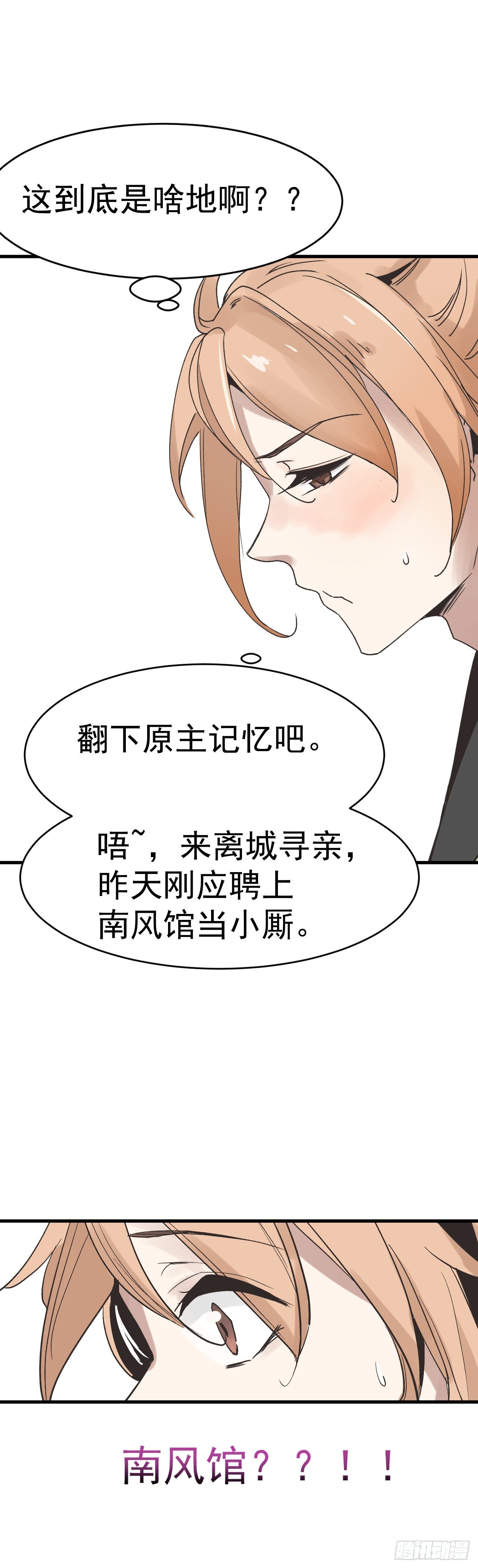 🍔恋爱系统 当小厮了！ 第14页