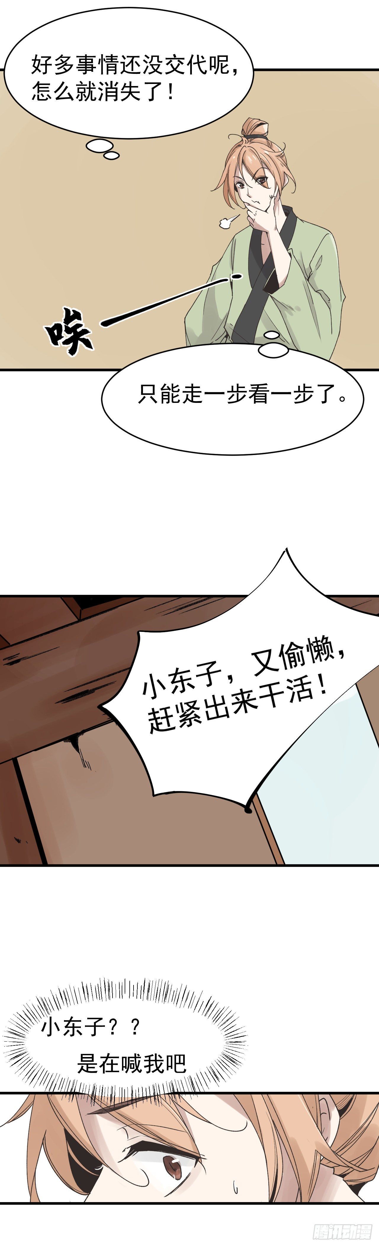 🍔恋爱系统 当小厮了！ 第5页
