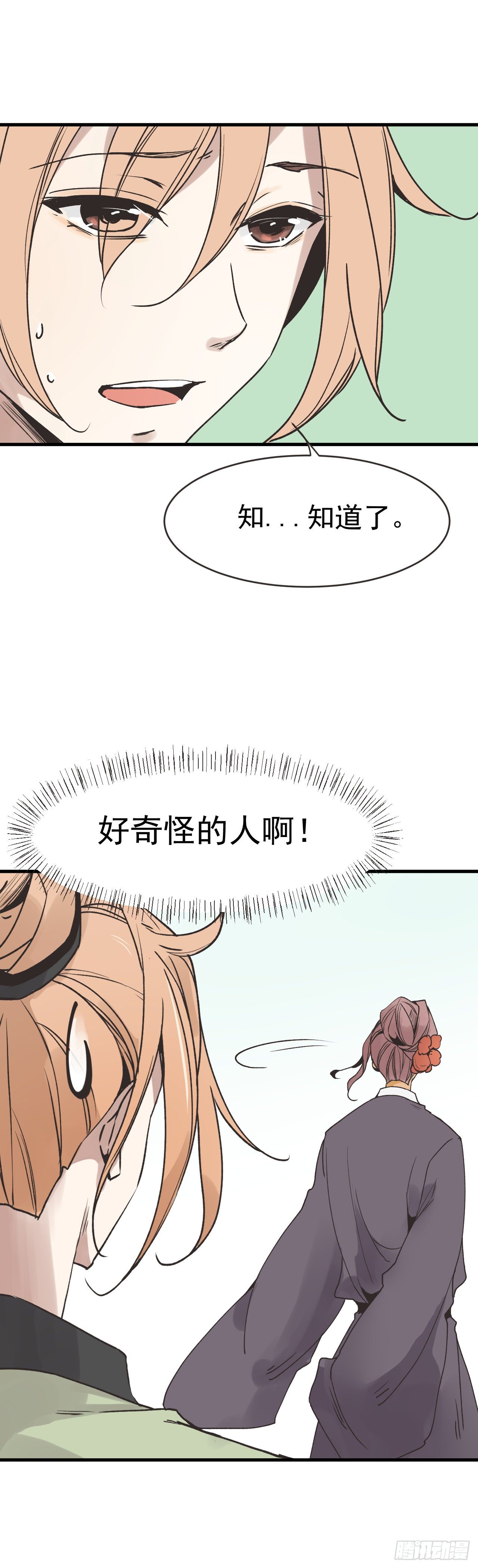 🍔恋爱系统 当小厮了！ 第7页