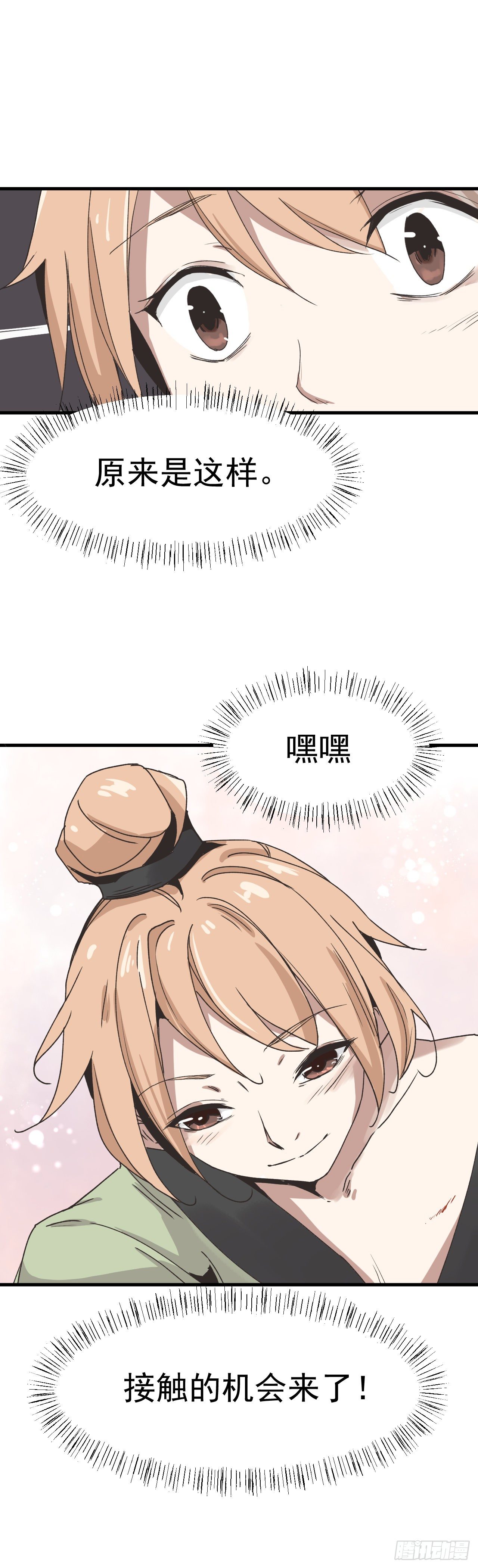 🍔恋爱系统 被发现了！ 第13页