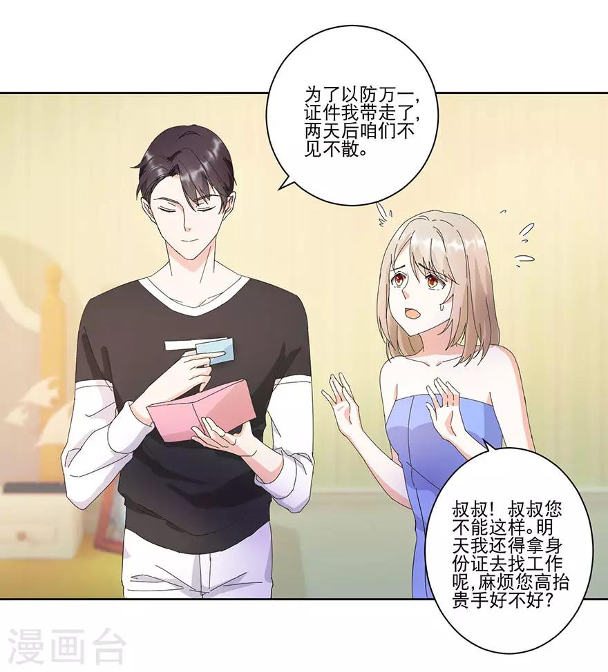 第14话 陪叔叔一夜-第14话