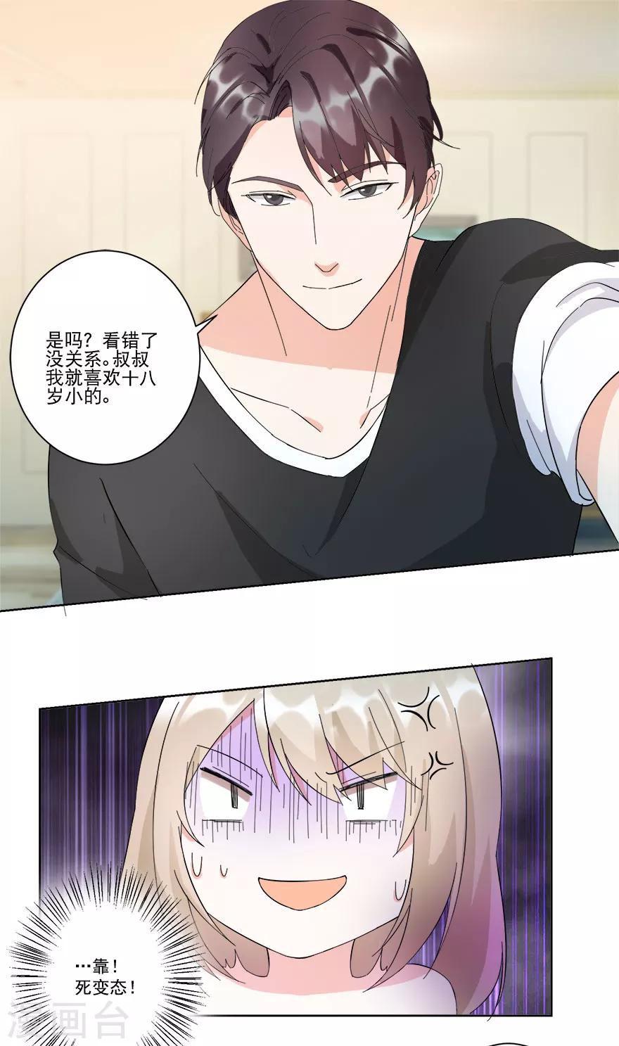 第14话 陪叔叔一夜-第14话