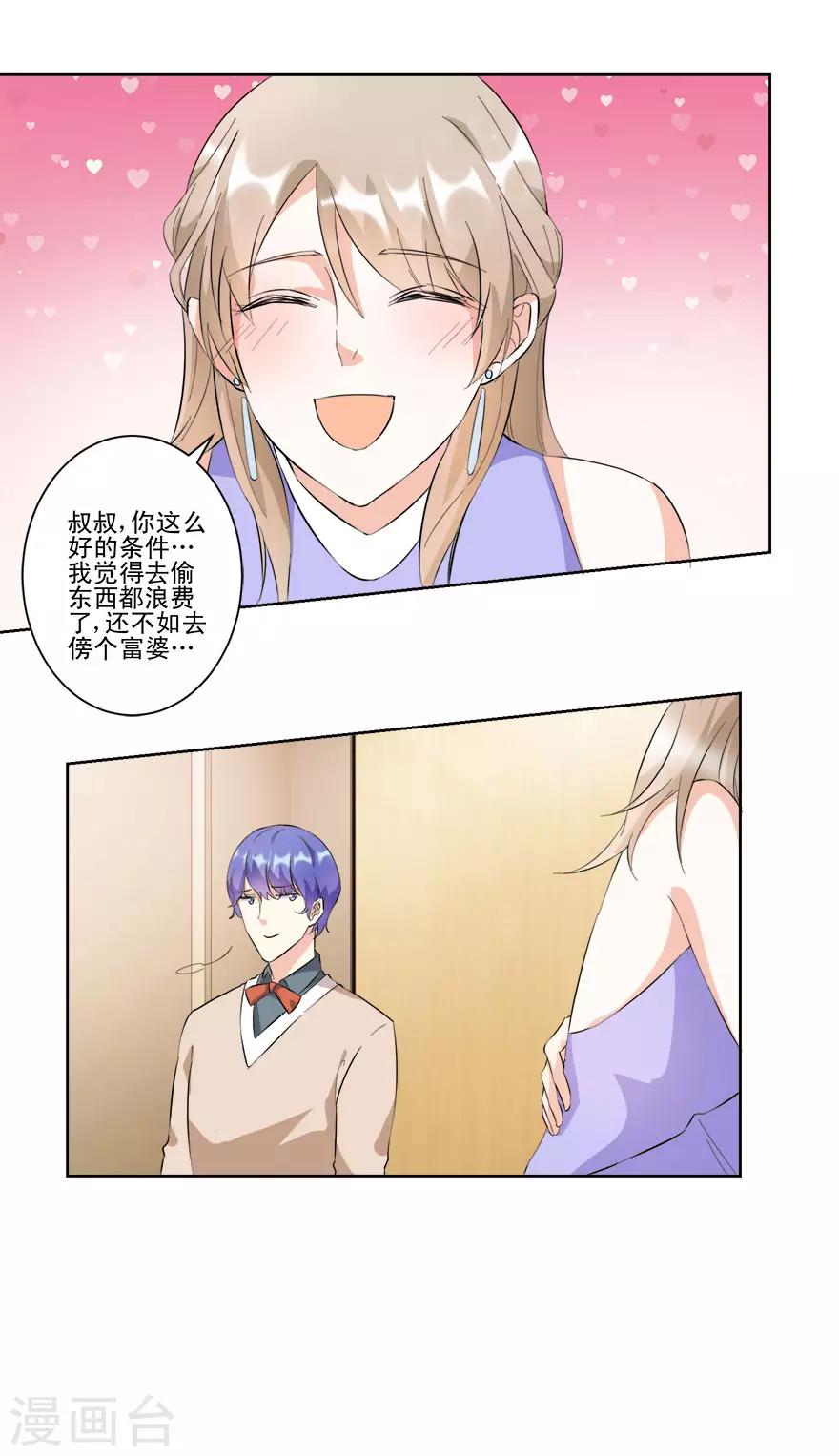 第18话 你的胸膛好舒服-第18话