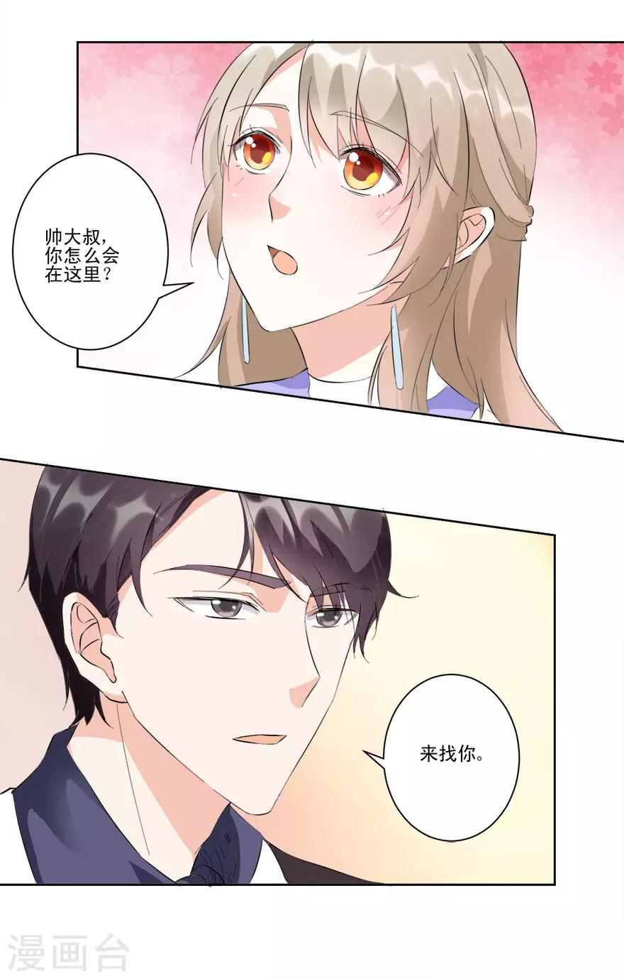 第18话 你的胸膛好舒服-第18话