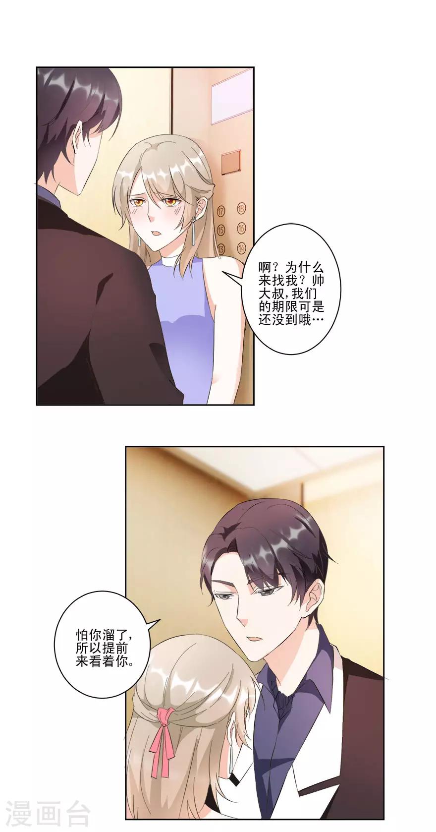 第18话 你的胸膛好舒服-第18话