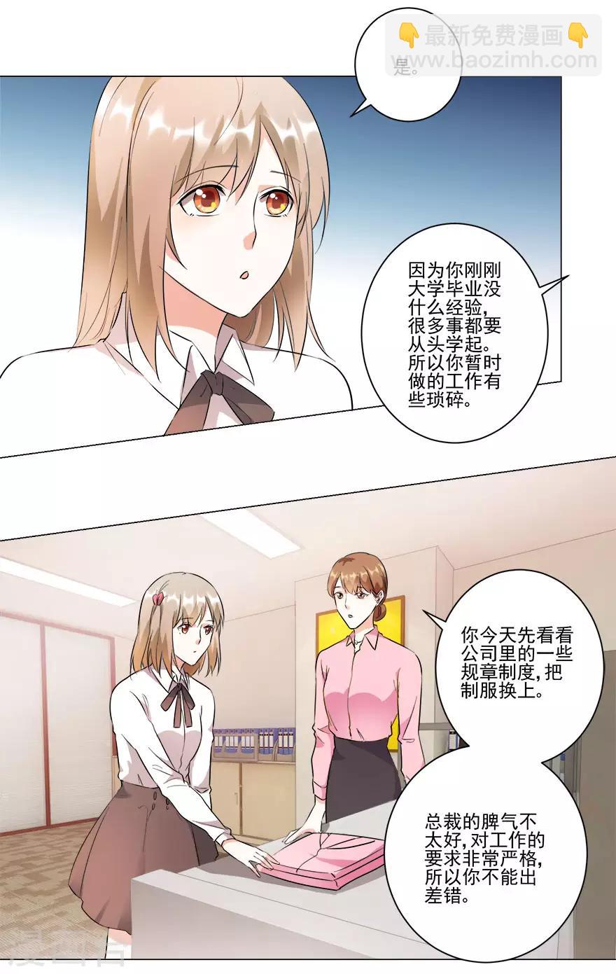 第22话 顺利入职-第22话