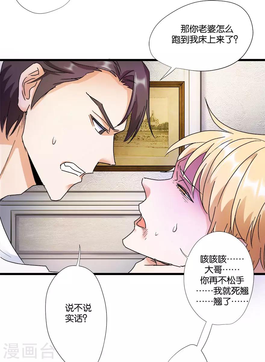 第4话 不是弟媳是老婆-第4话