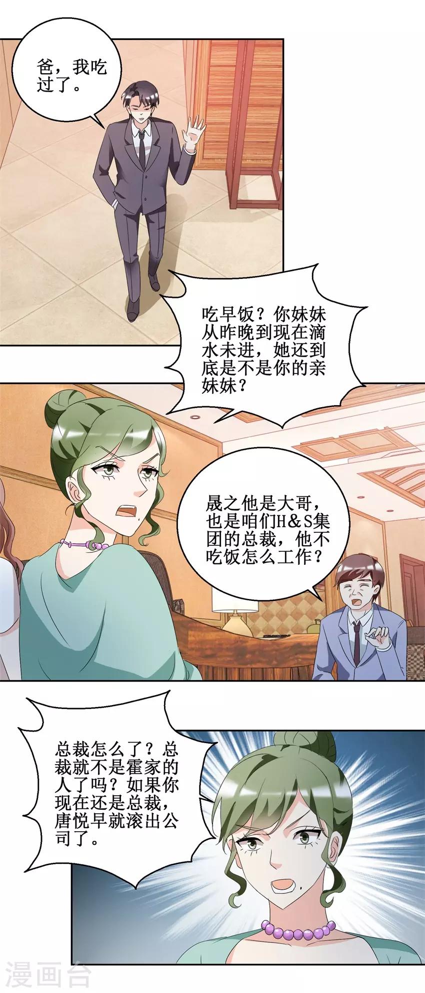 第42话 别墅争论-第42话