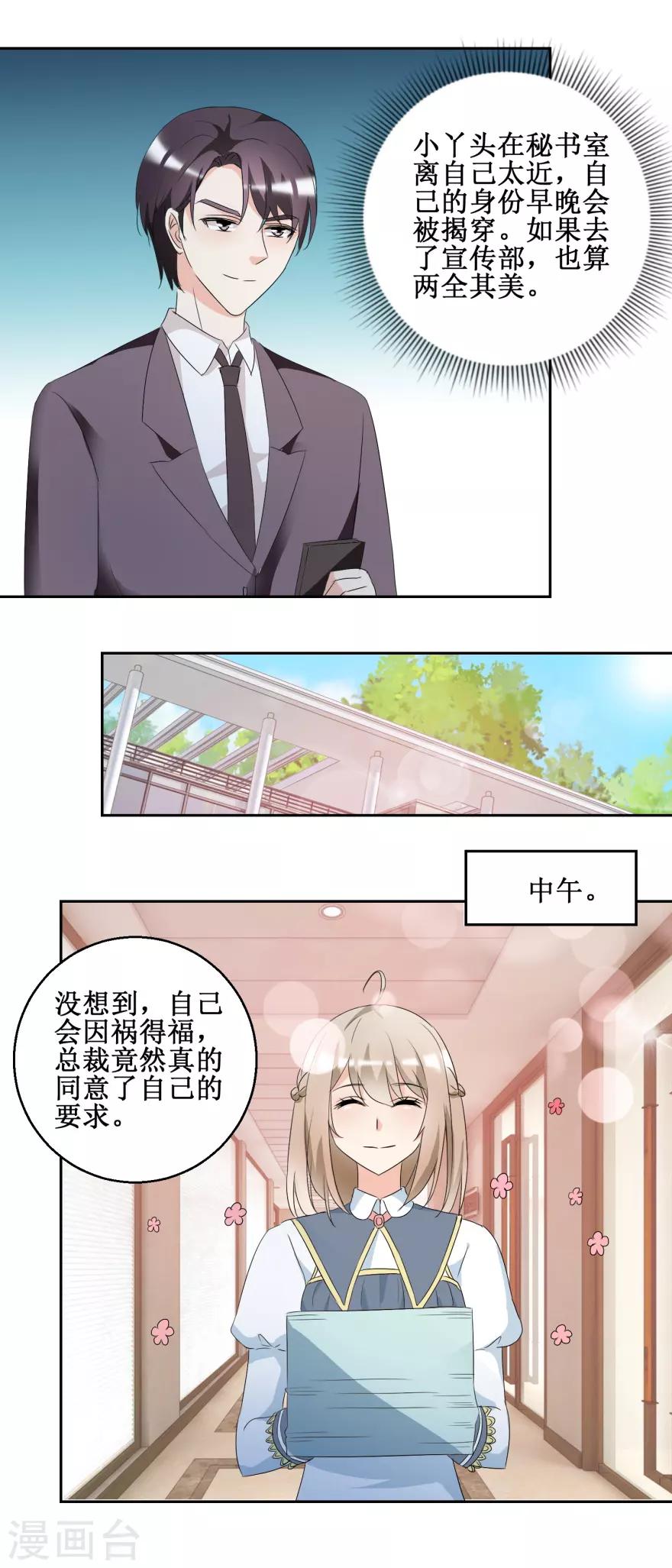 第44话 转战宣传部-第44话