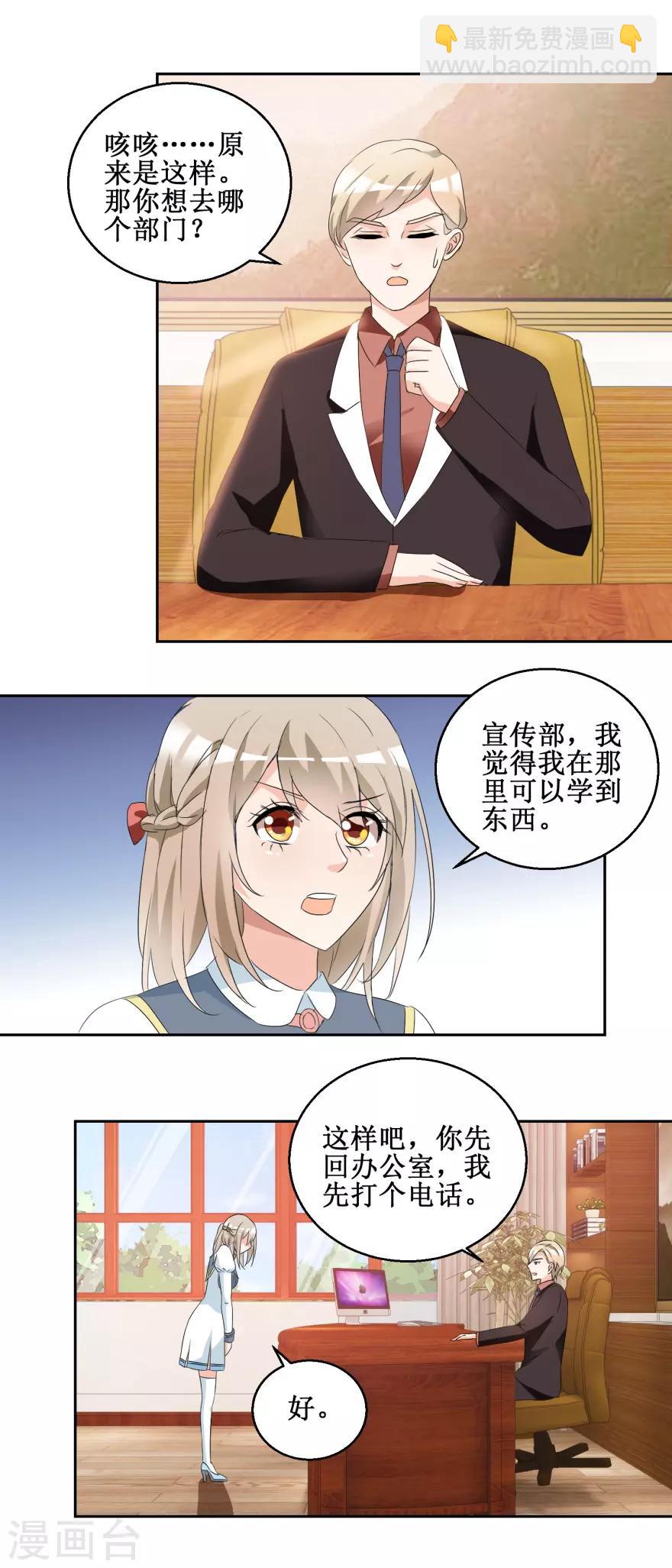 第44话 转战宣传部-第44话