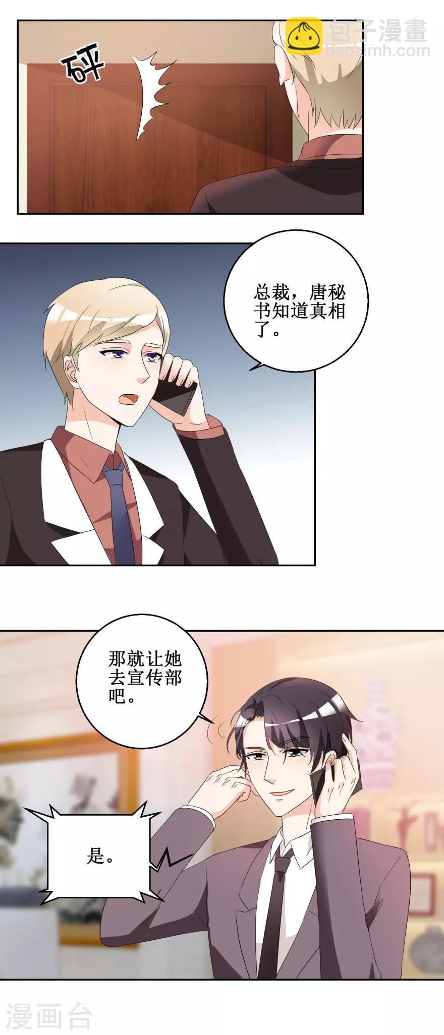 第44话 转战宣传部-第44话