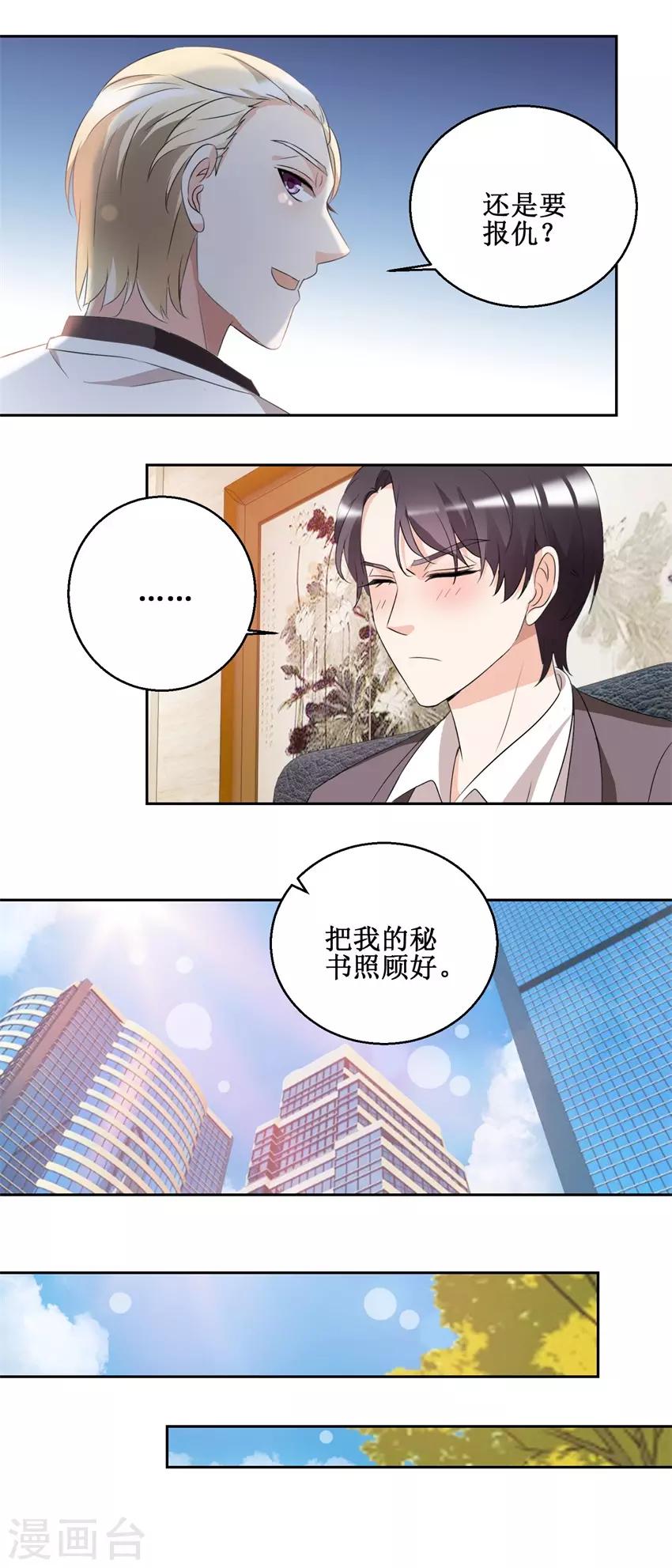第46话 好好对她-第46话