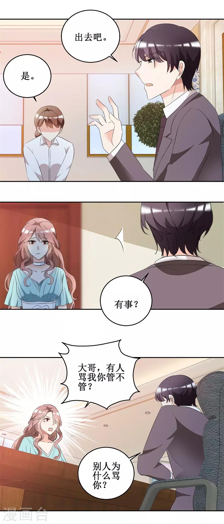 第46话 好好对她-第46话