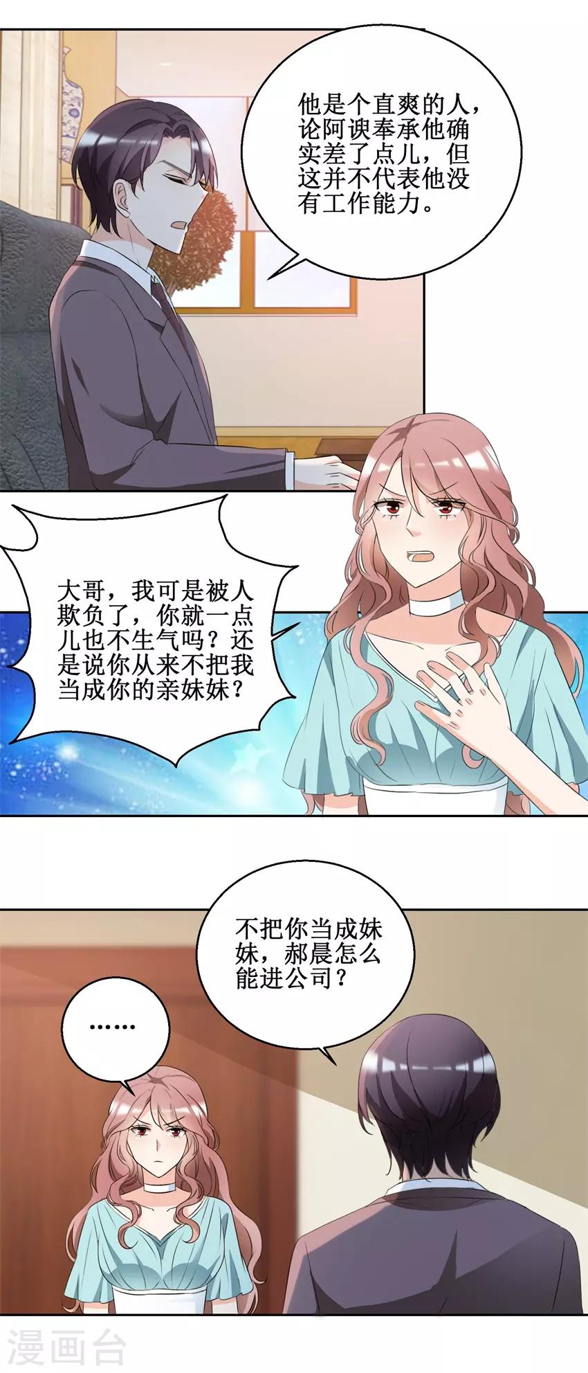 第46话 好好对她-第46话