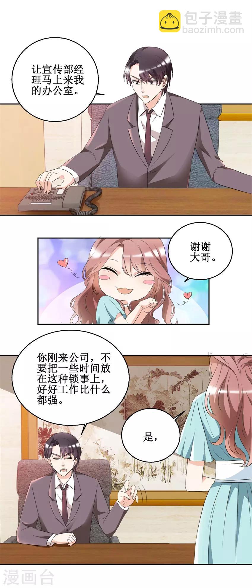 第46话 好好对她-第46话