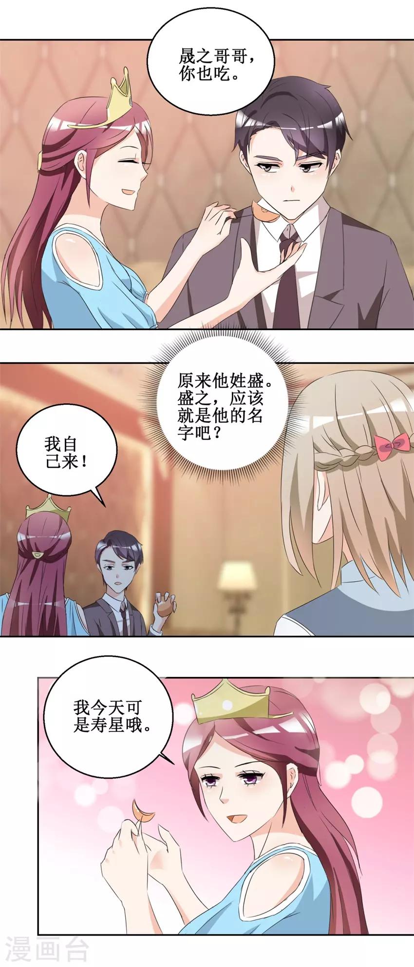 第48话 亲亲晟之-第48话
