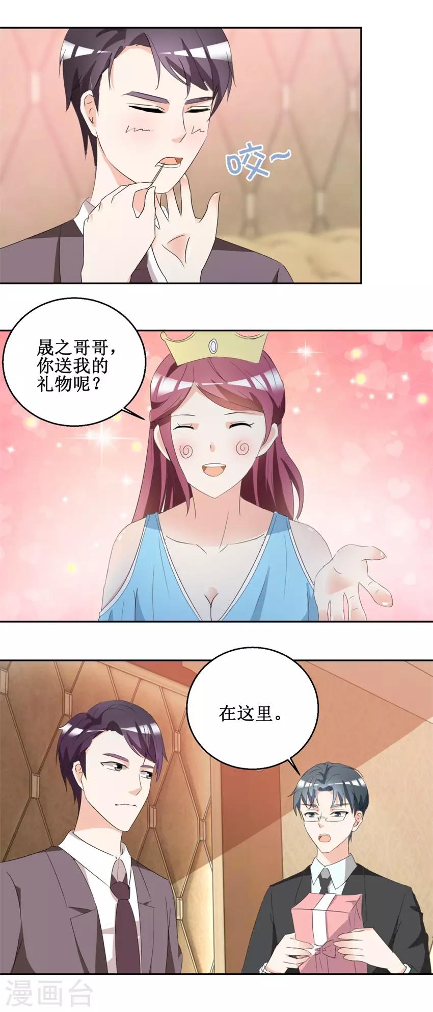 第48话 亲亲晟之-第48话