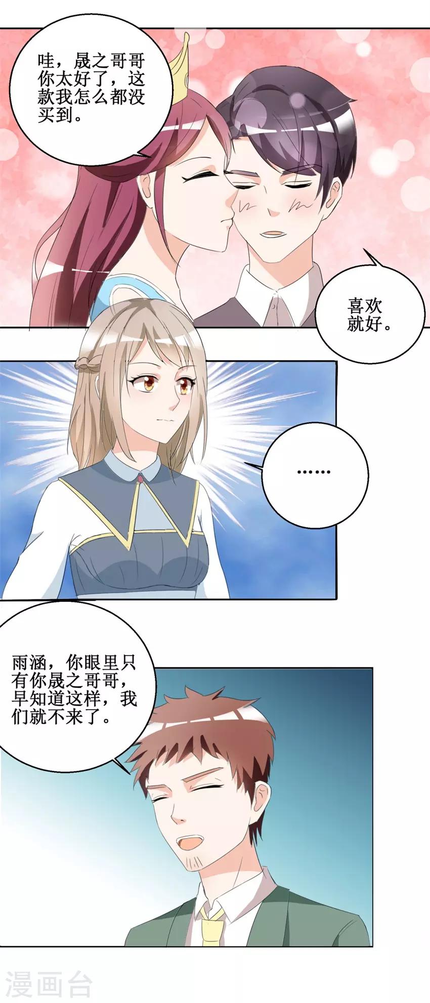第48话 亲亲晟之-第48话