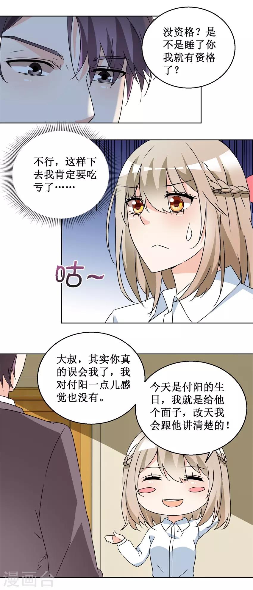 第52话 强吻收债-第52话