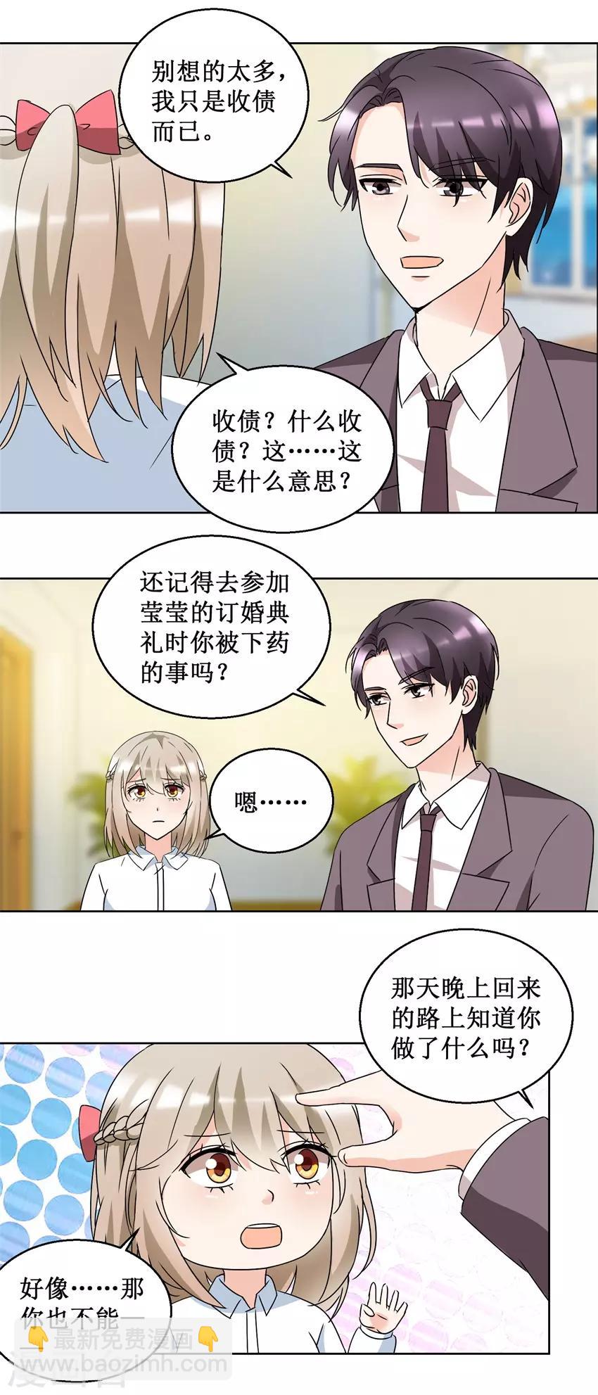 第52话 强吻收债-第52话