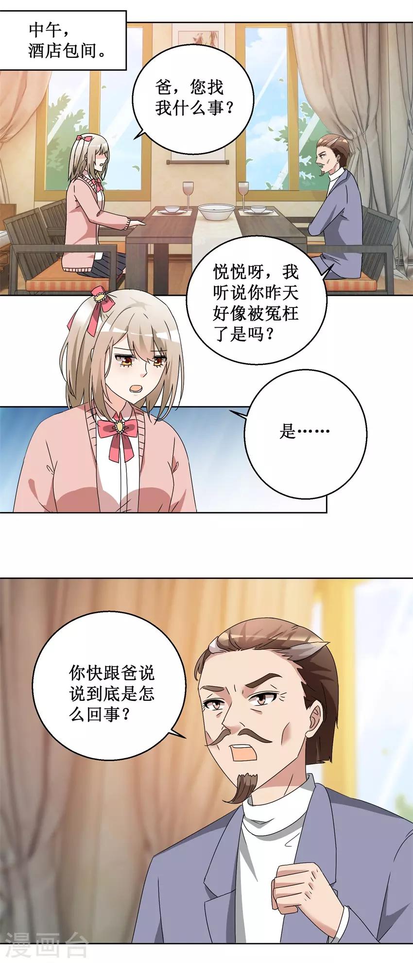第58话 霍付摊牌-第58话