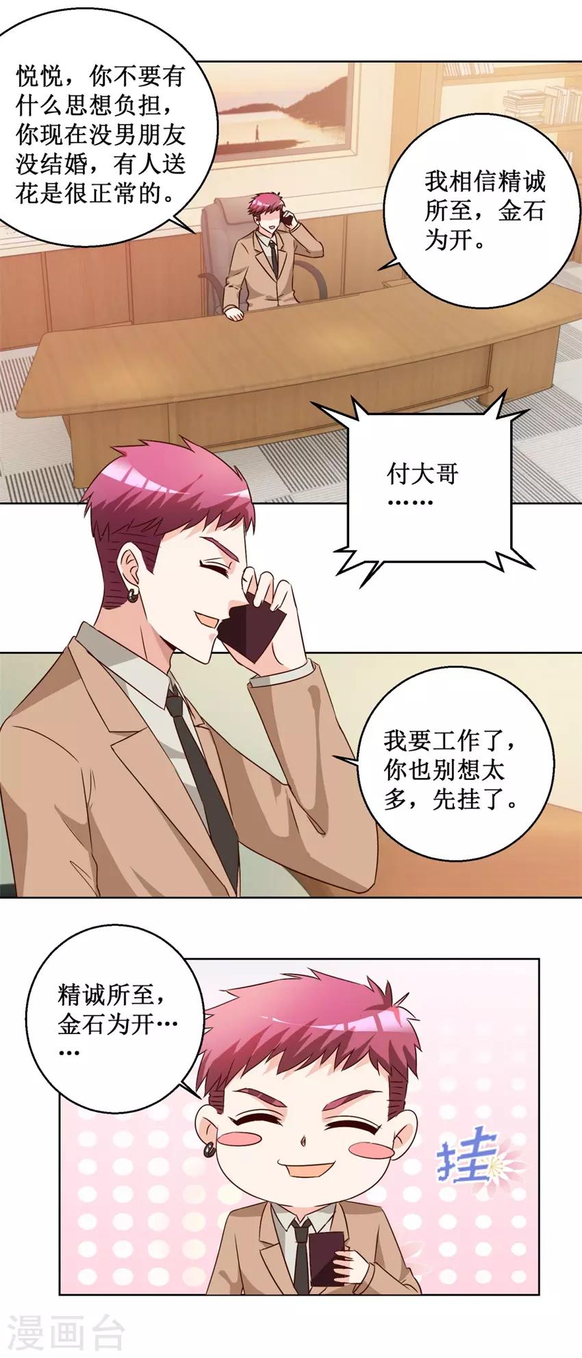 第66话 她要结婚-第66话