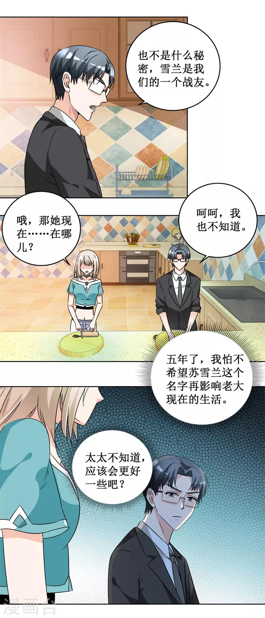 第66话 她要结婚-第66话