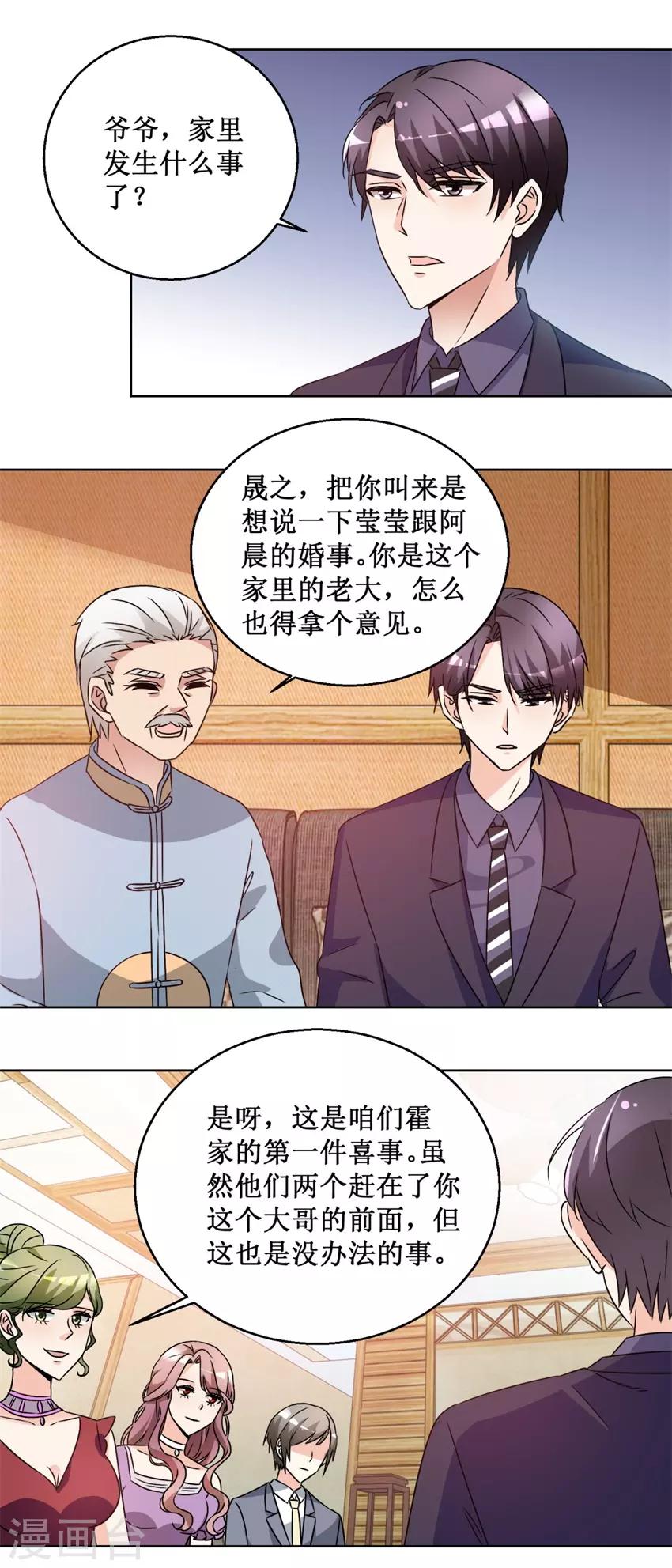 第66话 她要结婚-第66话
