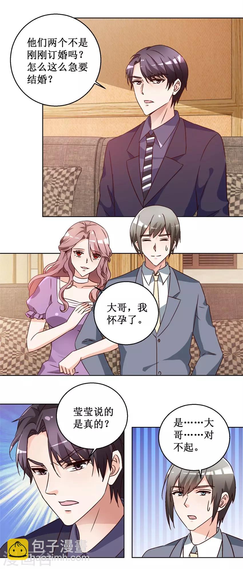 第66话 她要结婚-第66话