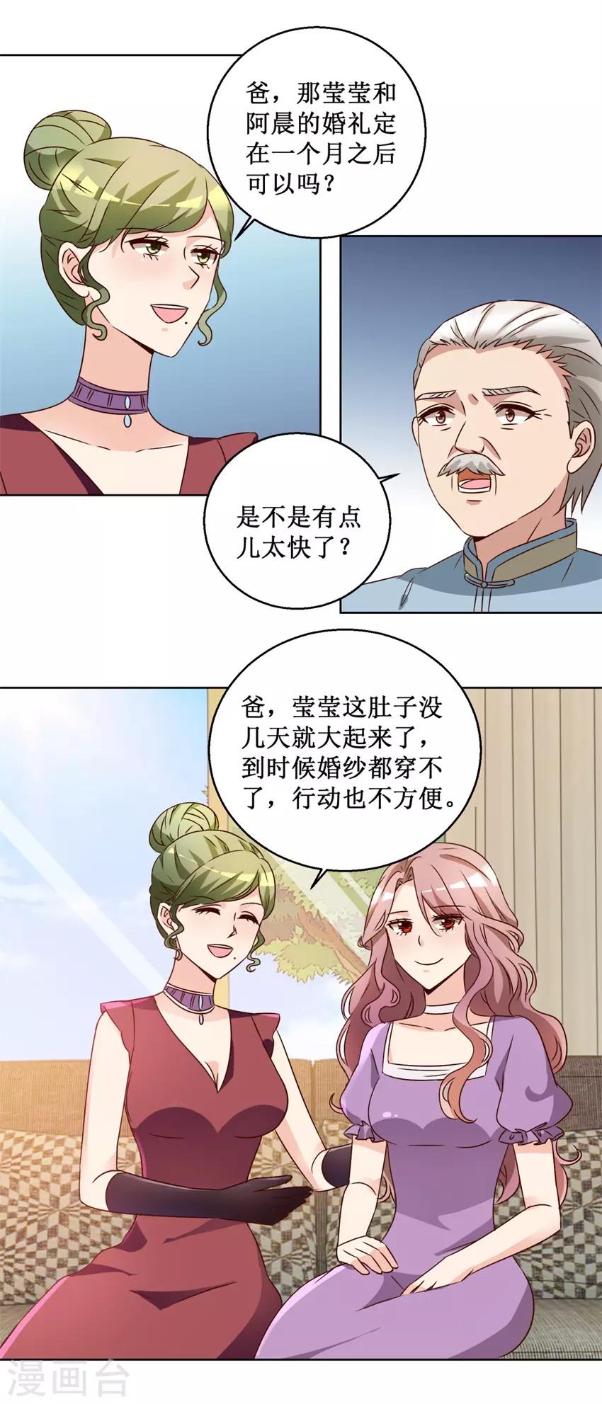 第66话 她要结婚-第66话