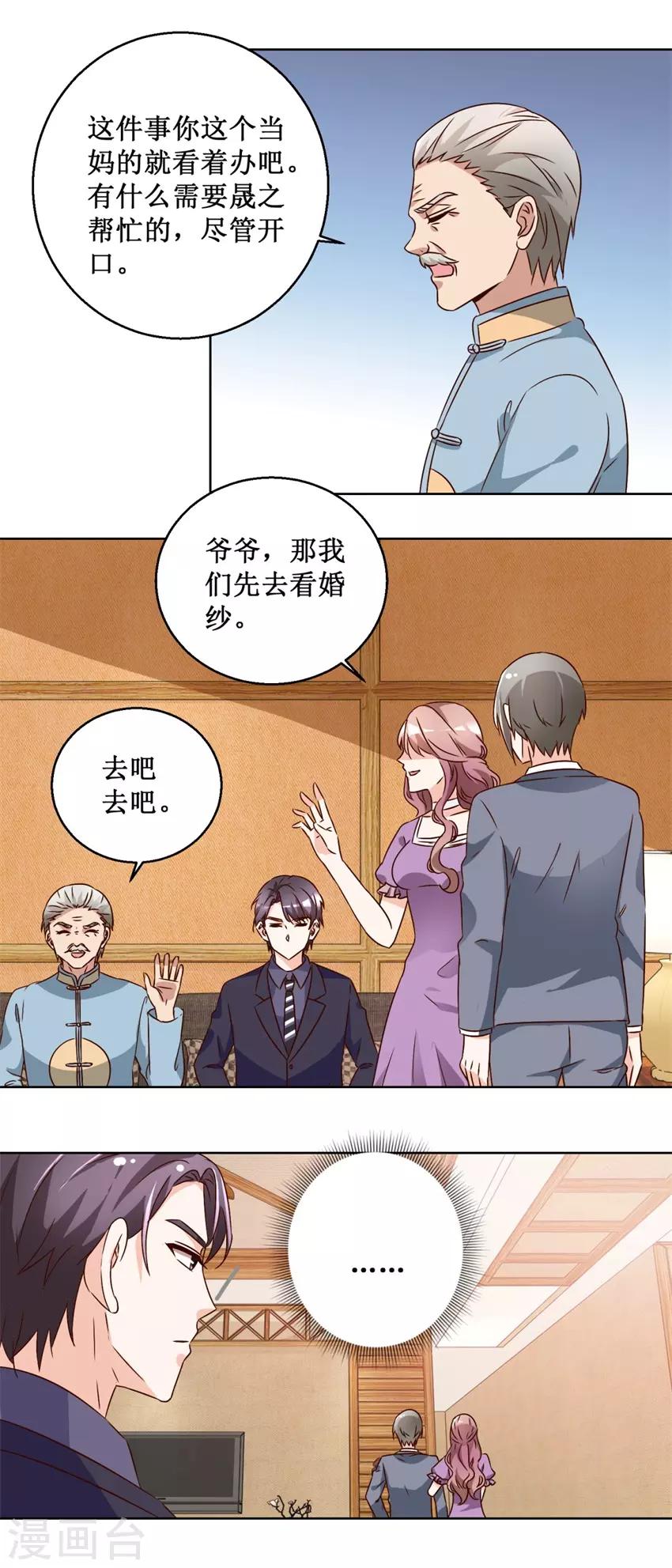 第66话 她要结婚-第66话
