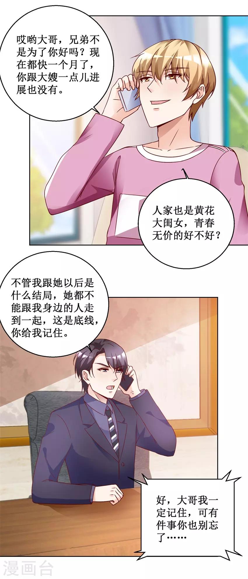 第68话 我的底线-第68话
